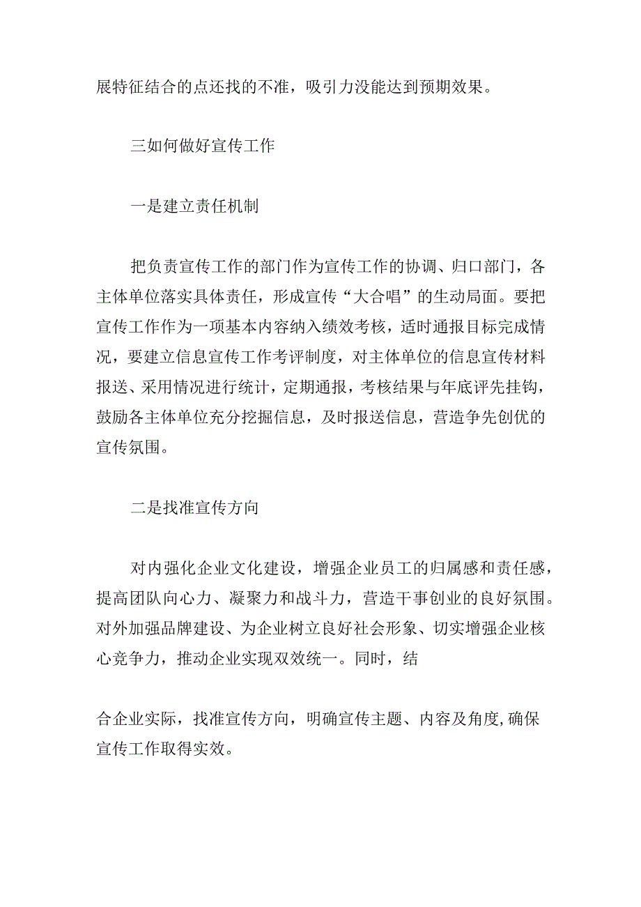 浅析国企宣传工作提质增效.docx_第3页