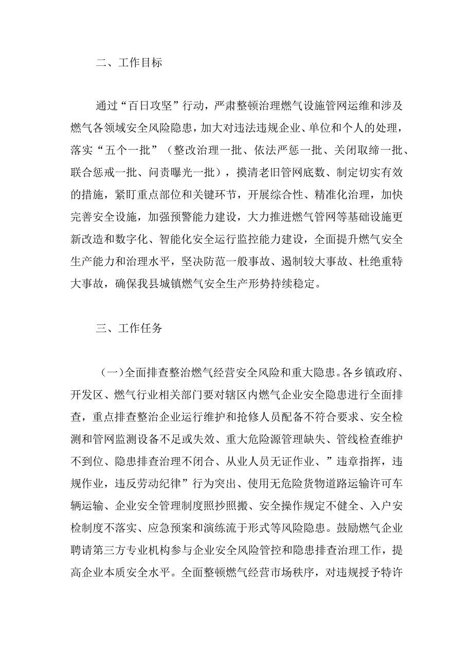 燃气安全隐患整治专项行动工作方案2023.docx_第2页