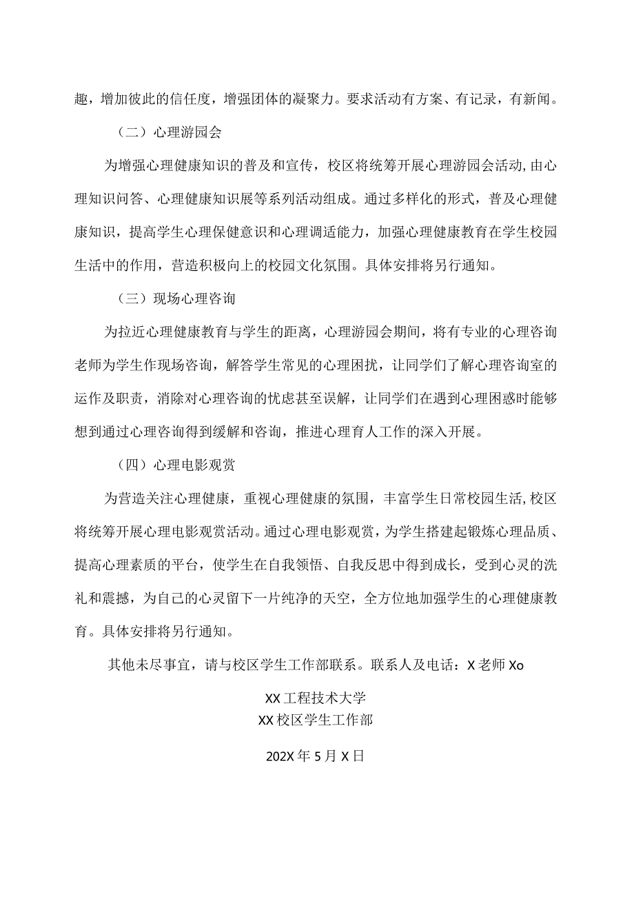 XX工程技术大学关于组织开展2022年XX校区525大学生心理健康节活动的通知（2023年）.docx_第2页