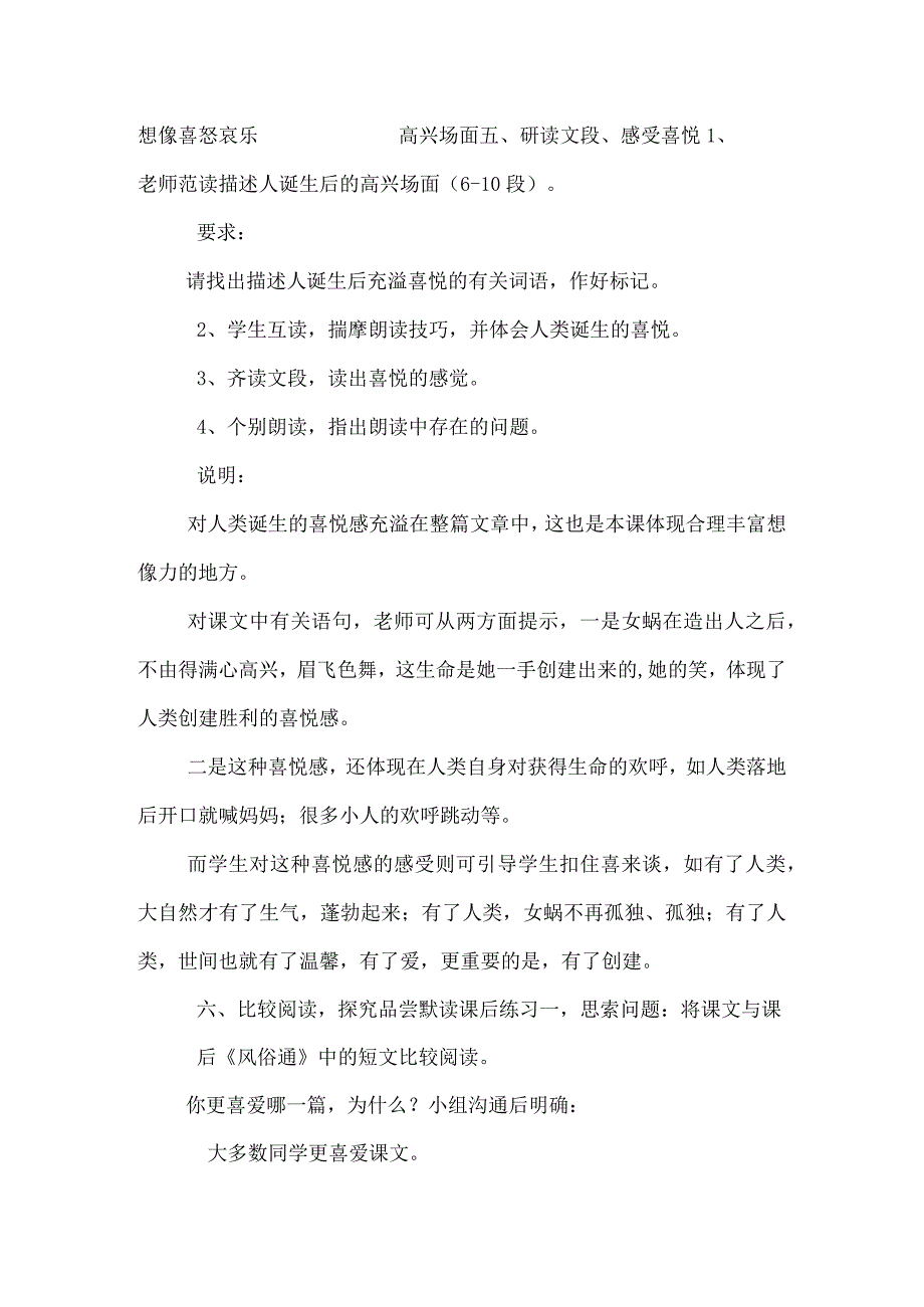 比较分析以教为中心的教学设计和以学为中心的教学设...(共享).docx_第3页