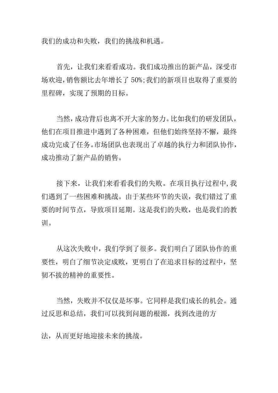 优秀总结会主持词2023年多篇.docx_第2页