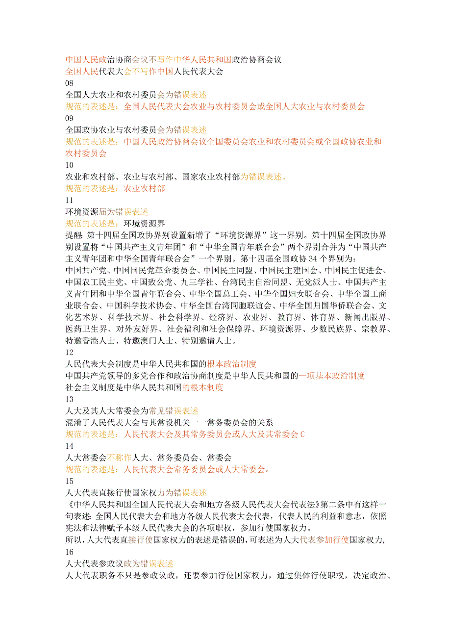 2023年地方政府工作报告差错案例、两会报道规范用语合集.docx_第2页