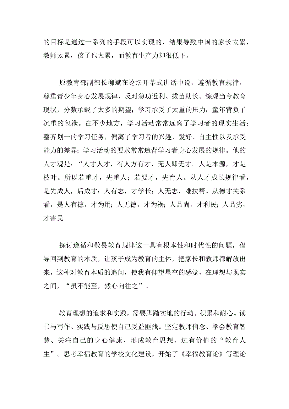 关于校长述职述廉报告范例.docx_第2页