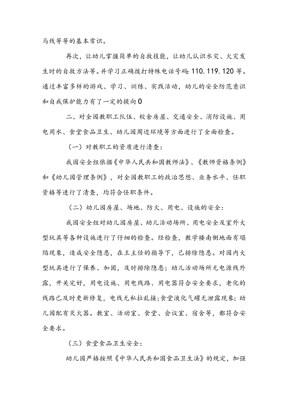 幼儿园隐患整改措施(通用3篇).docx_第2页