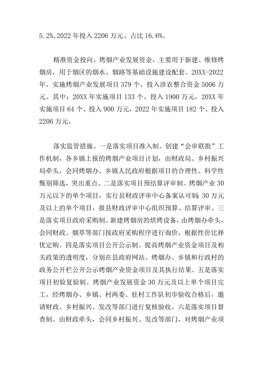 支持烤烟产业高质量发展调研报告优选.docx_第2页