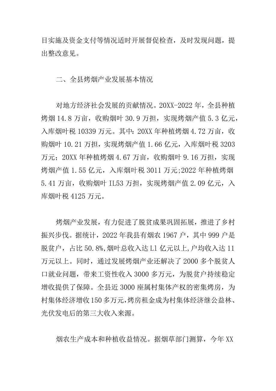 支持烤烟产业高质量发展调研报告优选.docx_第3页