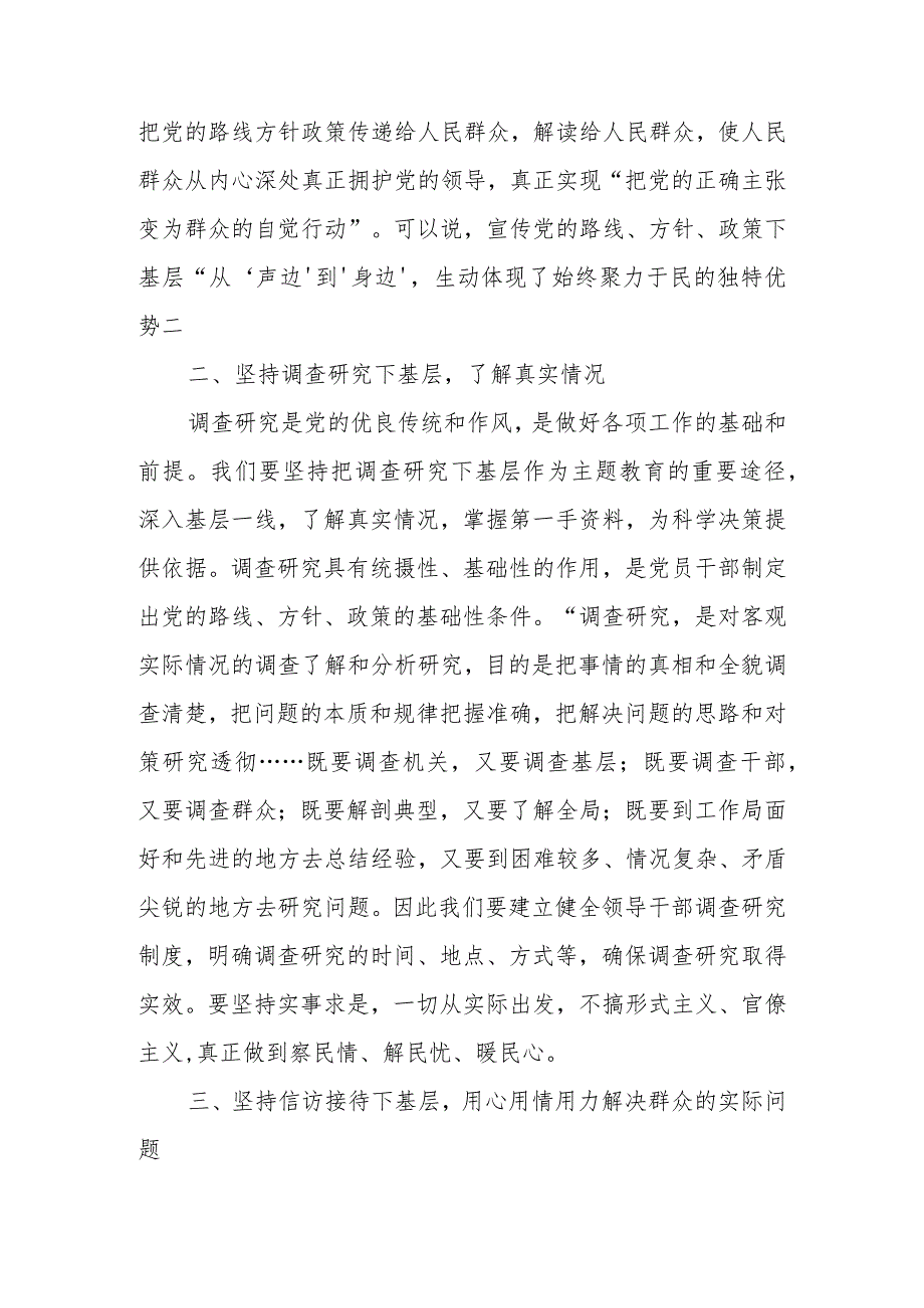 县级领导学习教育专题：坚持学习推广“四下基层”推动学习教育善作善成.docx_第2页