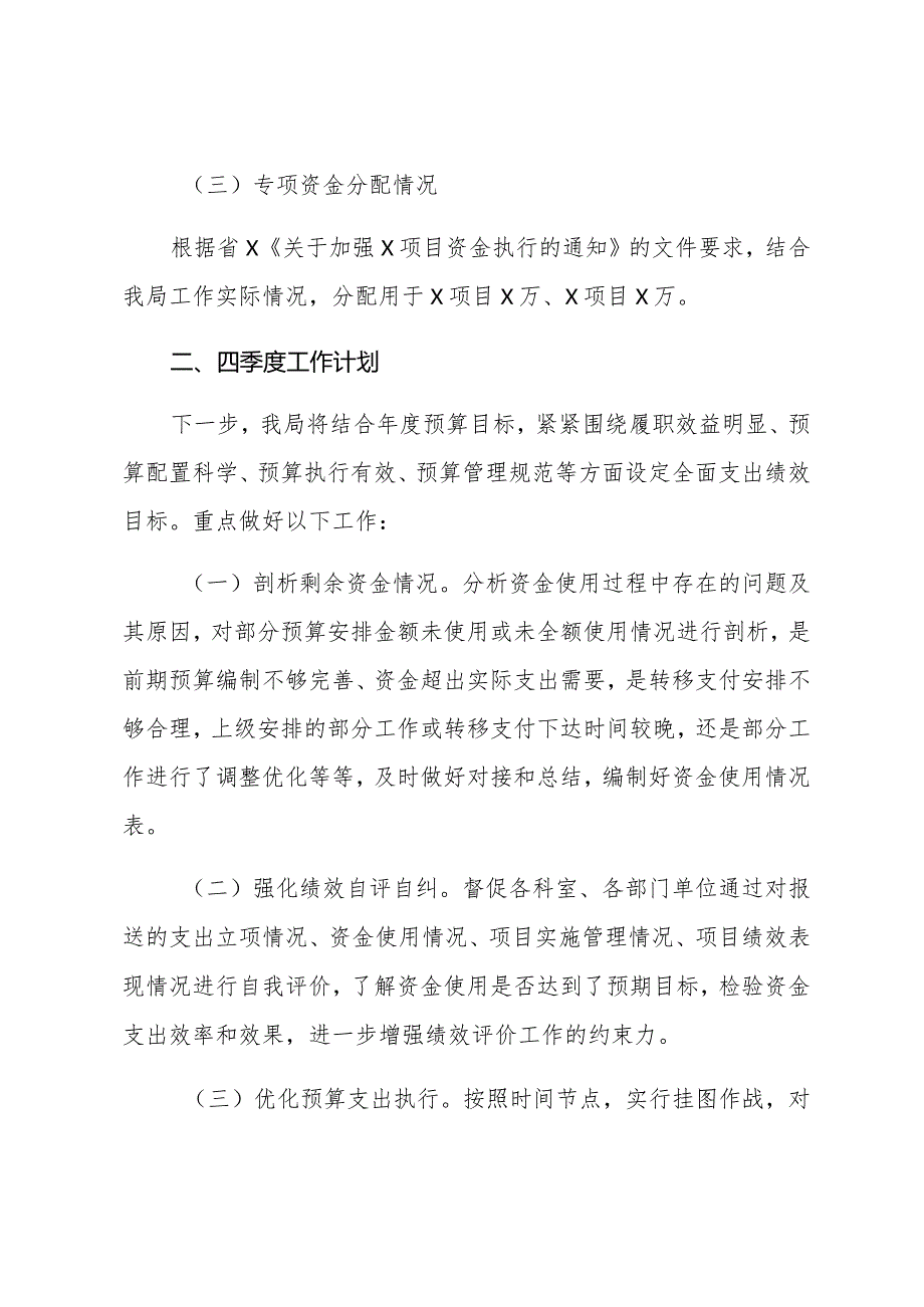 XXX局2023年度预算执行及2024年预算安排情况汇报材料.docx_第2页