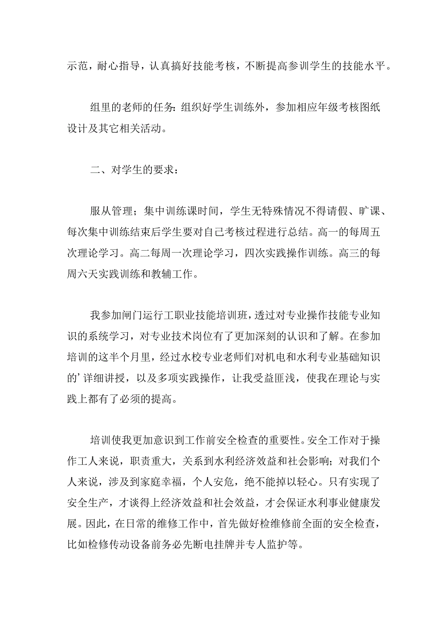 优推职业技能培训心得体会汇编.docx_第2页