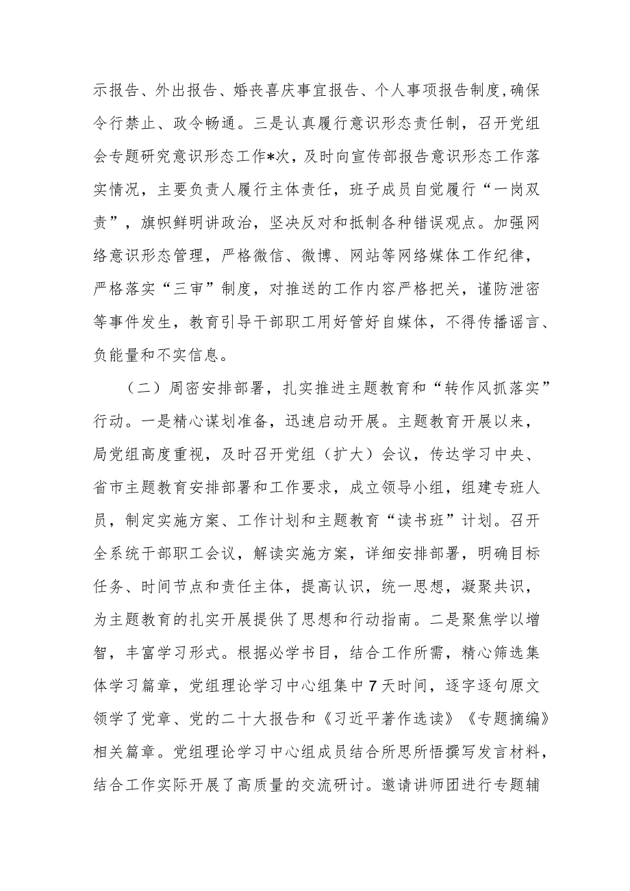 2023年机关党建工作总结与2024年党支部党建工作计划范文【两篇】.docx_第2页