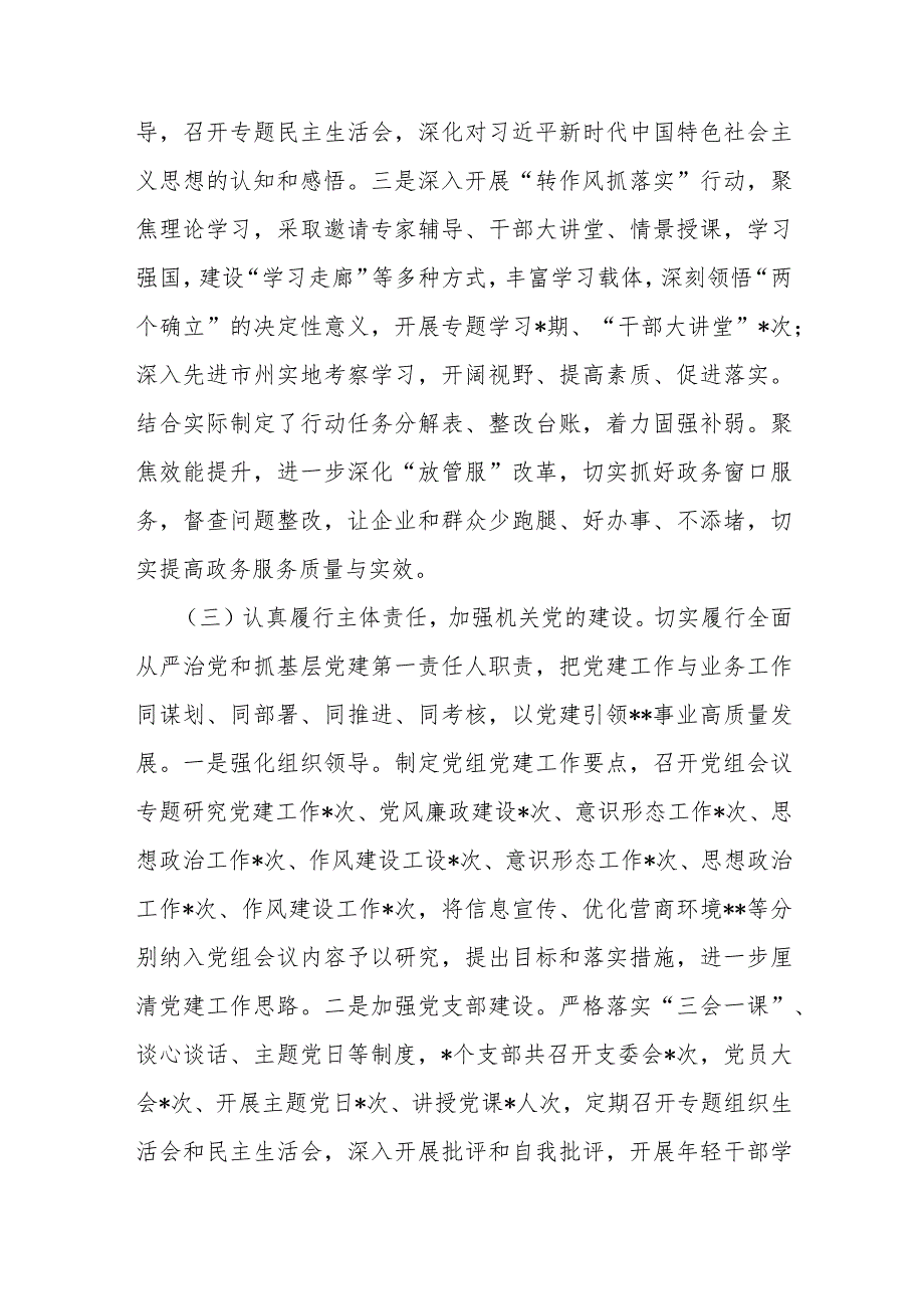 2023年机关党建工作总结与2024年党支部党建工作计划范文【两篇】.docx_第3页