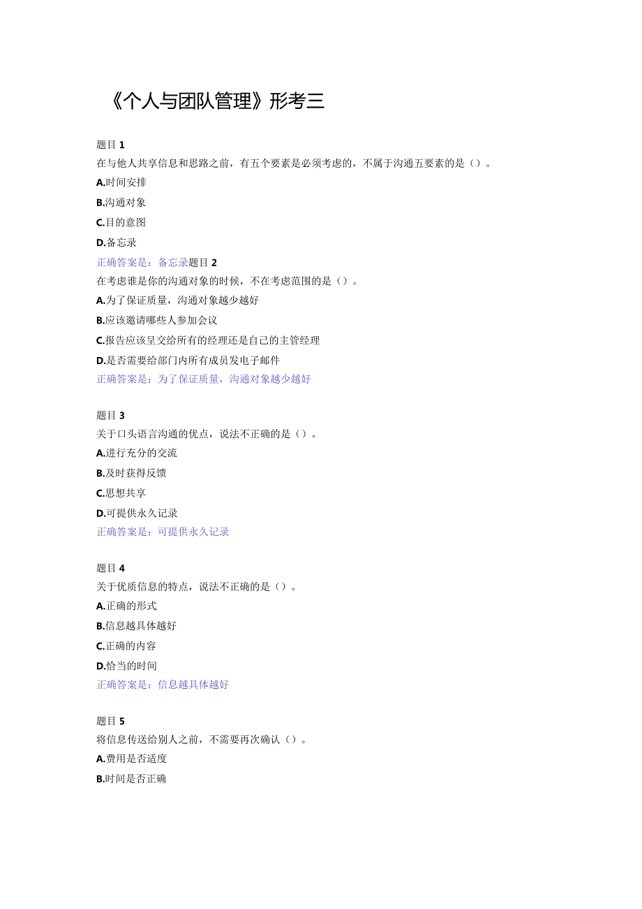 2022国开电大《个人与团队管理》形考3答案.docx_第1页