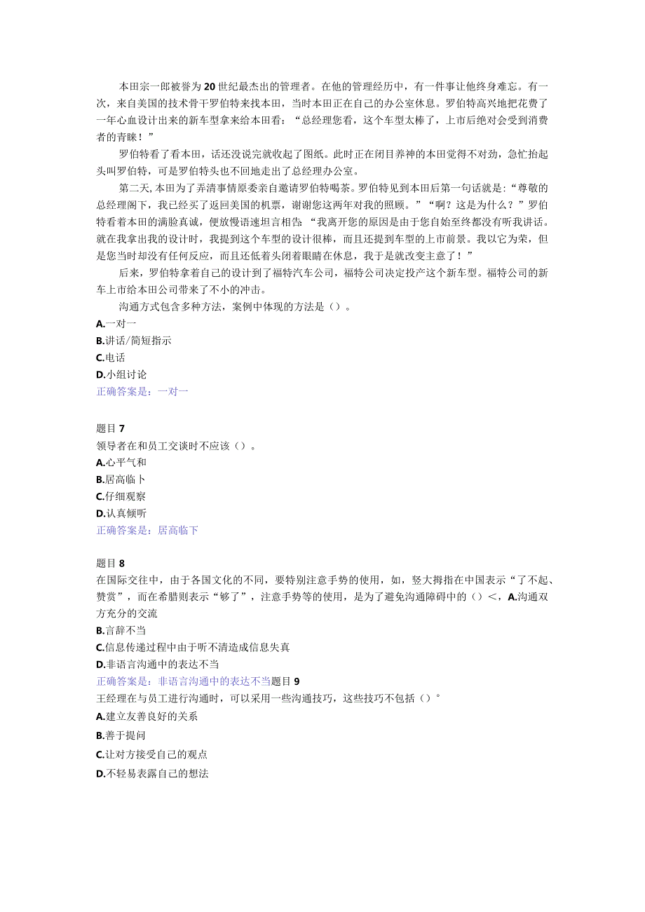 2022国开电大《个人与团队管理》形考3答案.docx_第3页