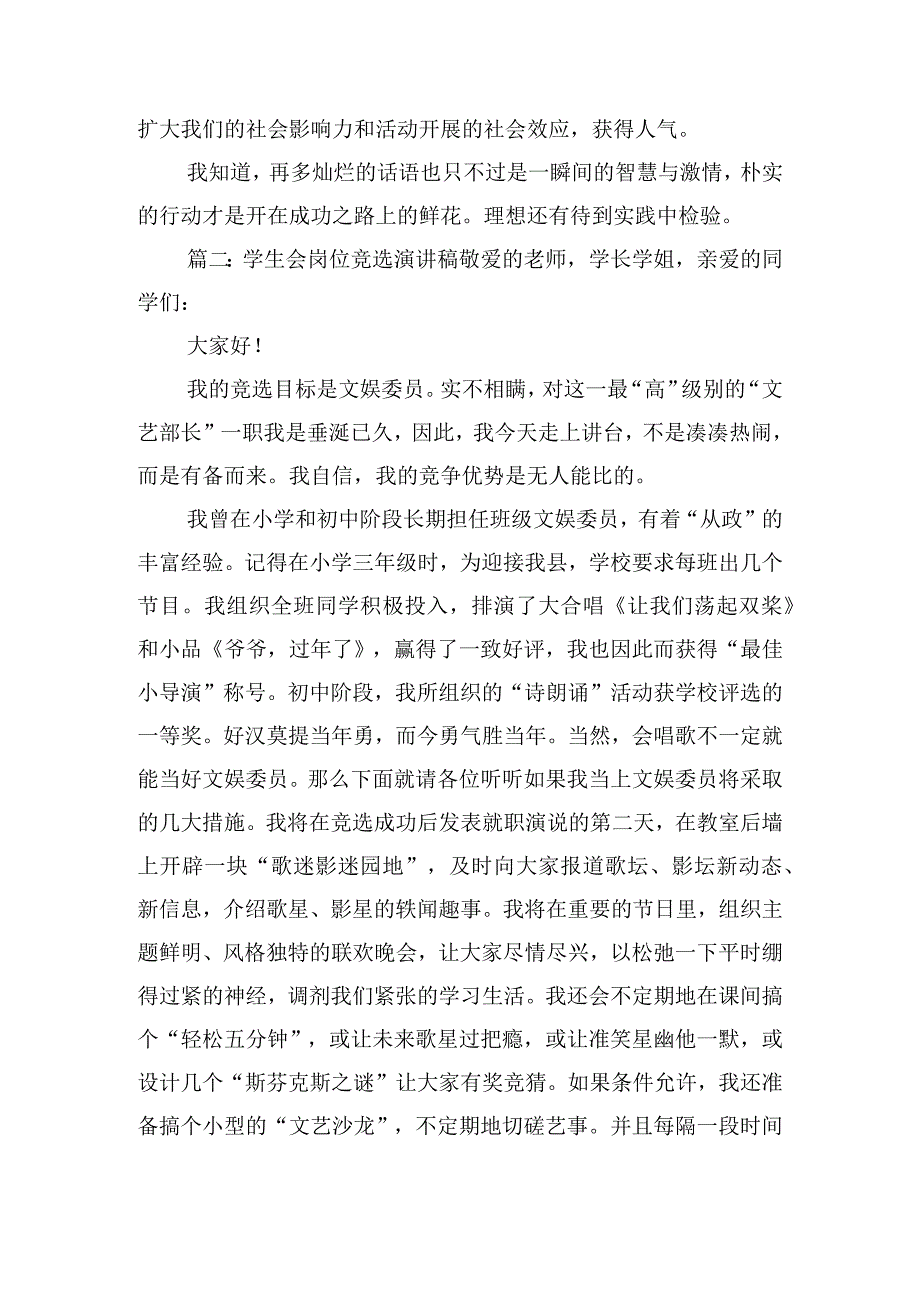 学生会岗位竞选演讲稿精选四篇.docx_第2页