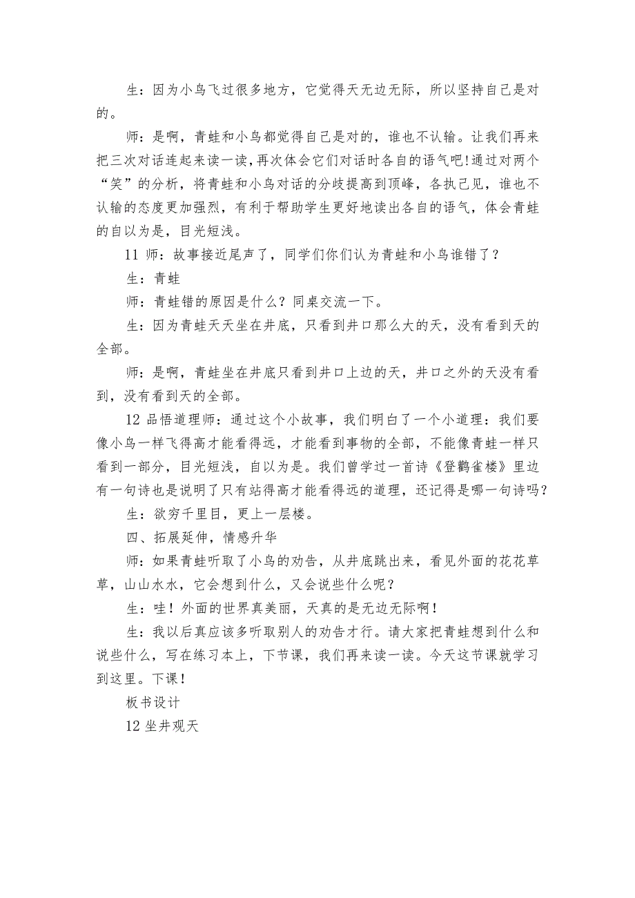 12坐井观天公开课一等奖创新教学设计_5.docx_第3页