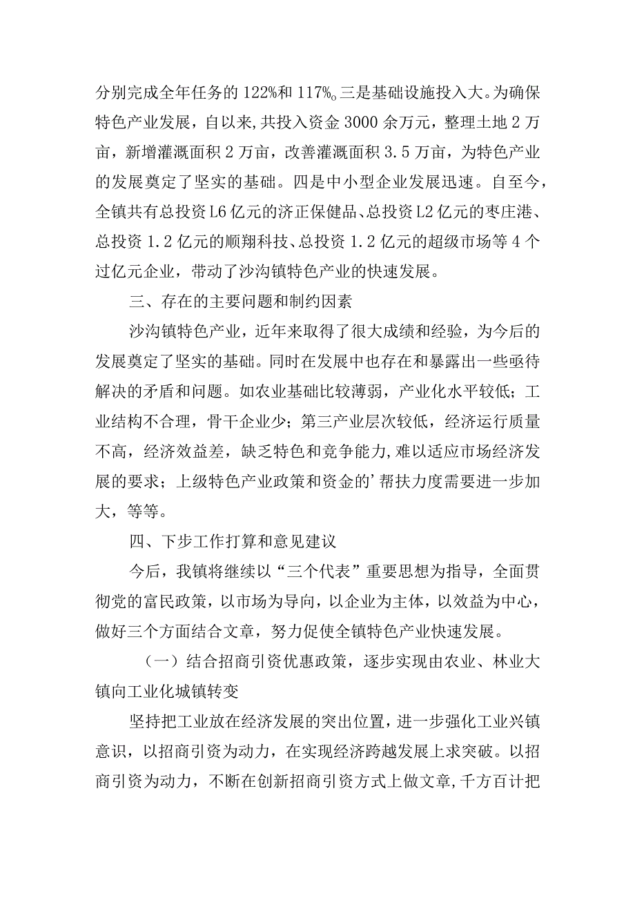 推动高质量发展调研报告.docx_第2页