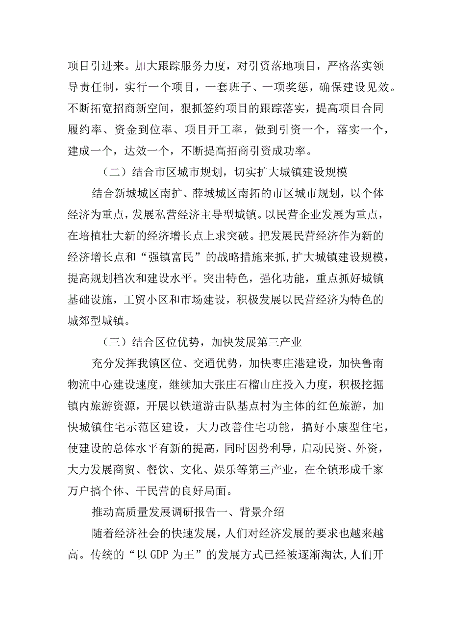 推动高质量发展调研报告.docx_第3页