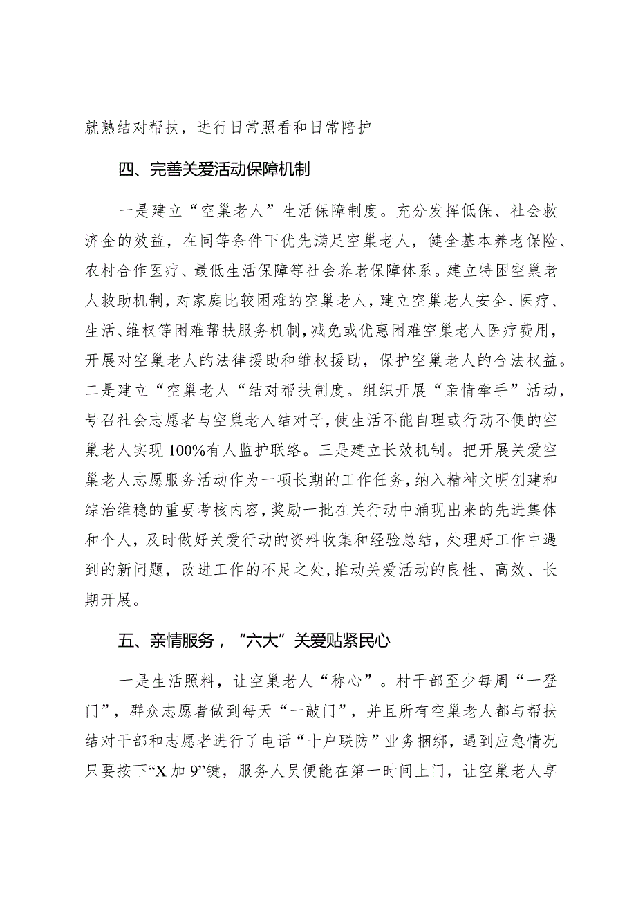 某镇关于做好关爱“空巢老人”服务工作情况汇报.docx_第3页