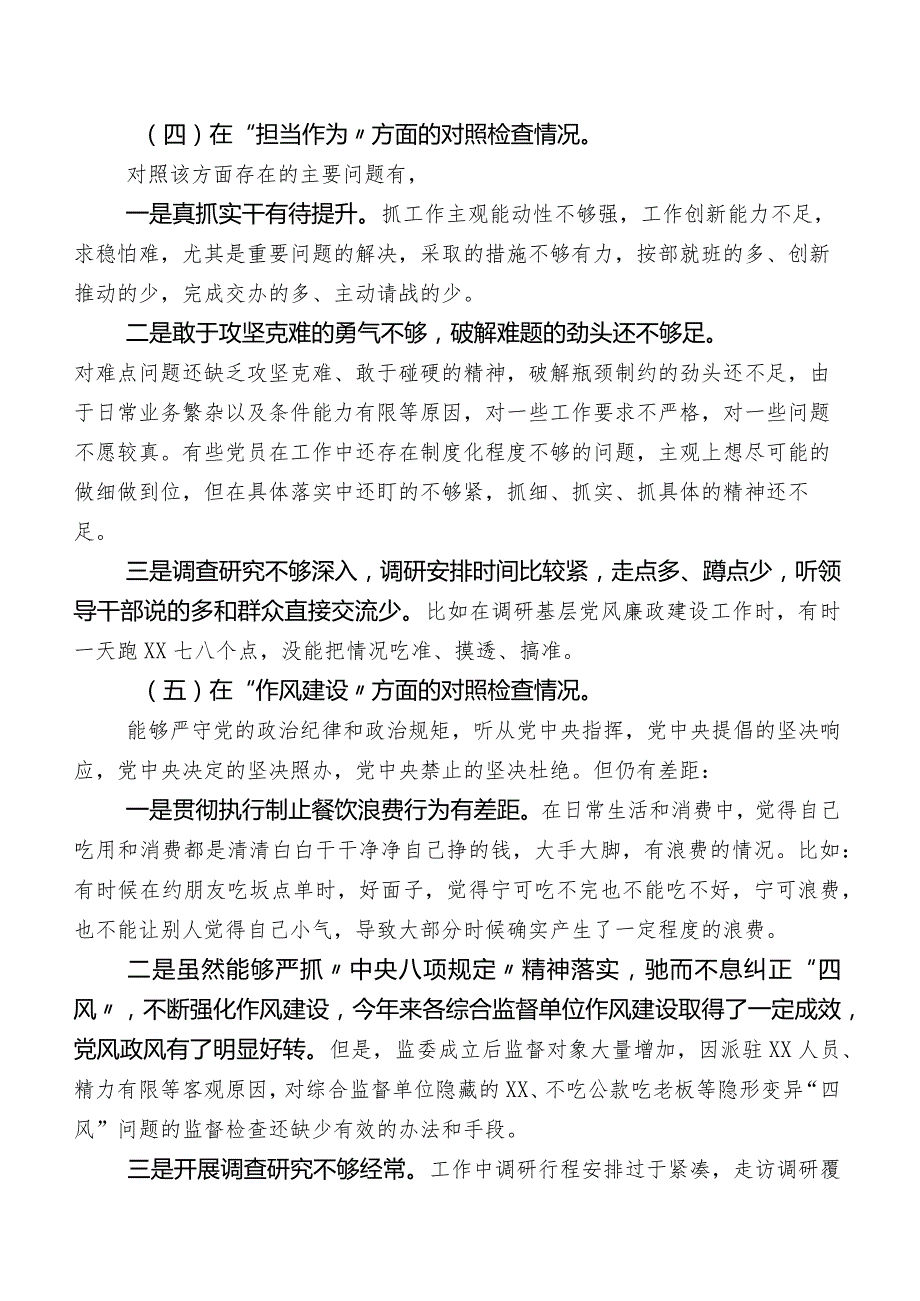 2023年度组织学习教育专题生活会对照检查研讨发言稿附相互批评意见100条.docx_第3页