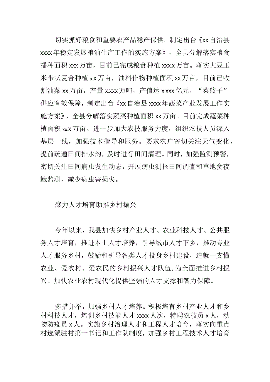 在半年农业农村工作流动现场会上发言材料优推.docx_第2页