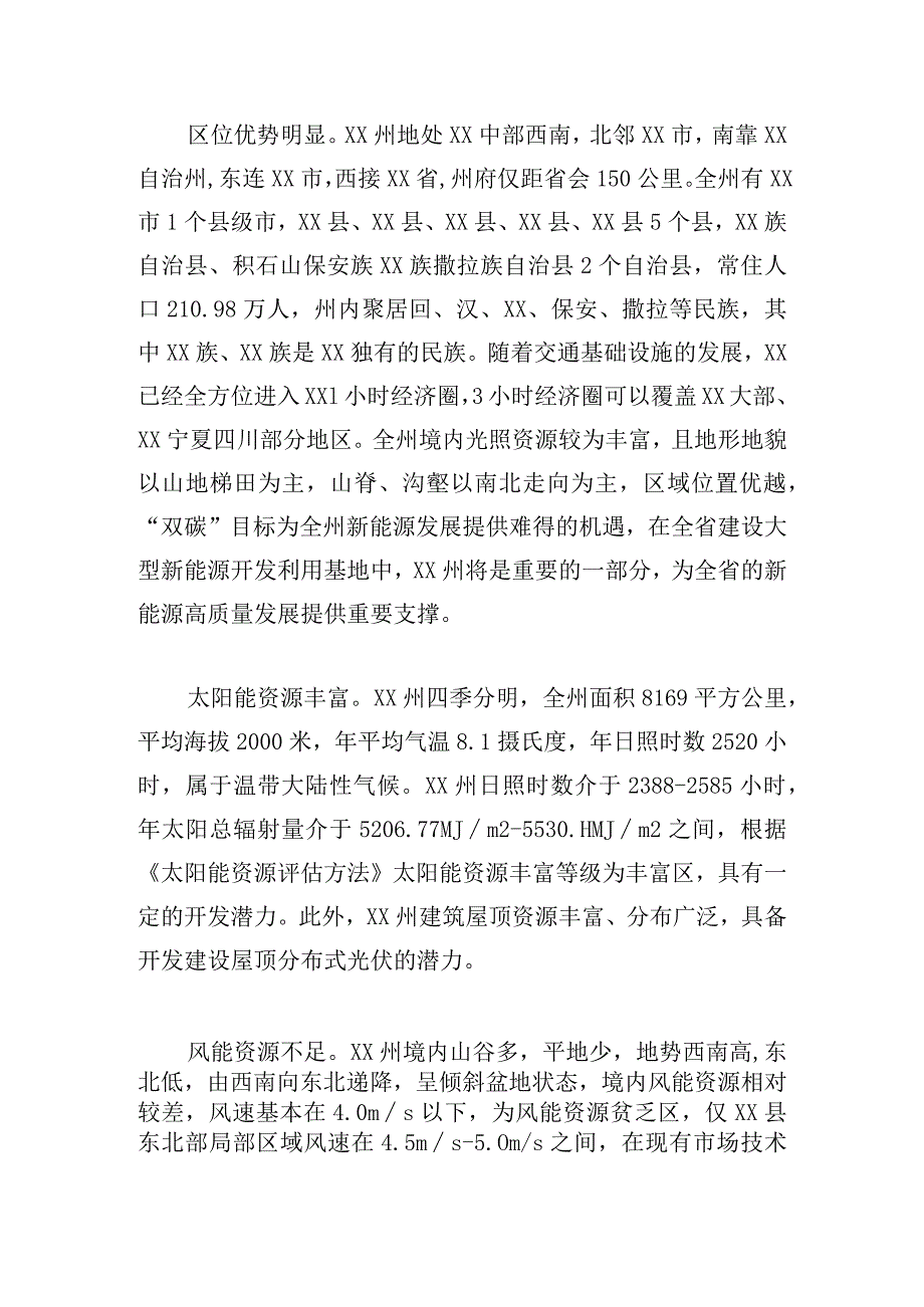 双碳目标下风光电发展问题调研报告范文.docx_第2页