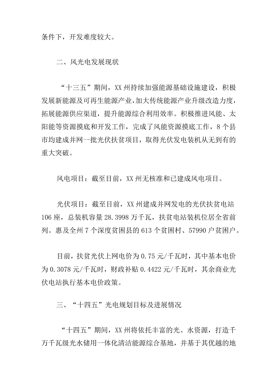 双碳目标下风光电发展问题调研报告范文.docx_第3页