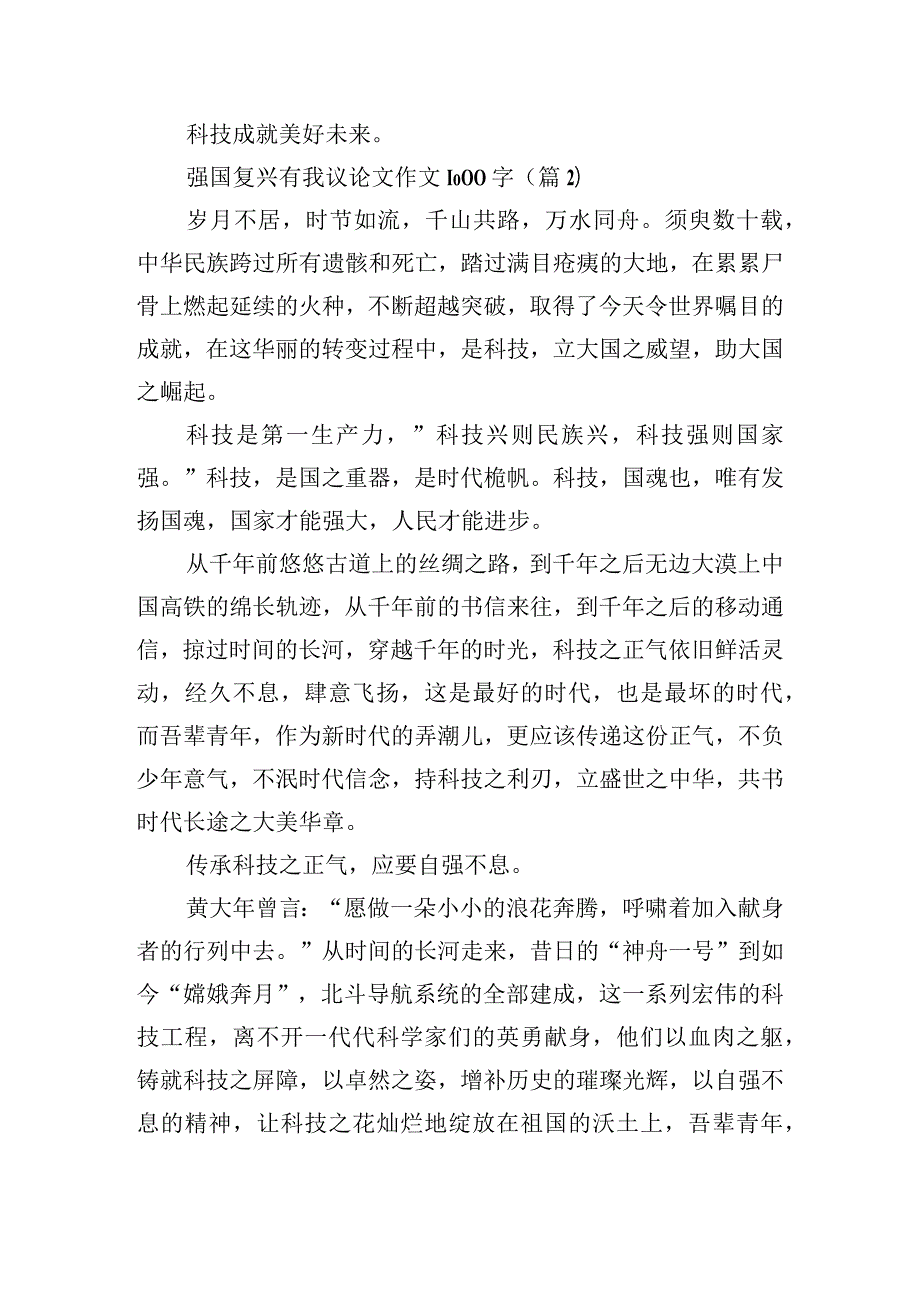 强国复兴有我议论文作文1000字10篇.docx_第3页