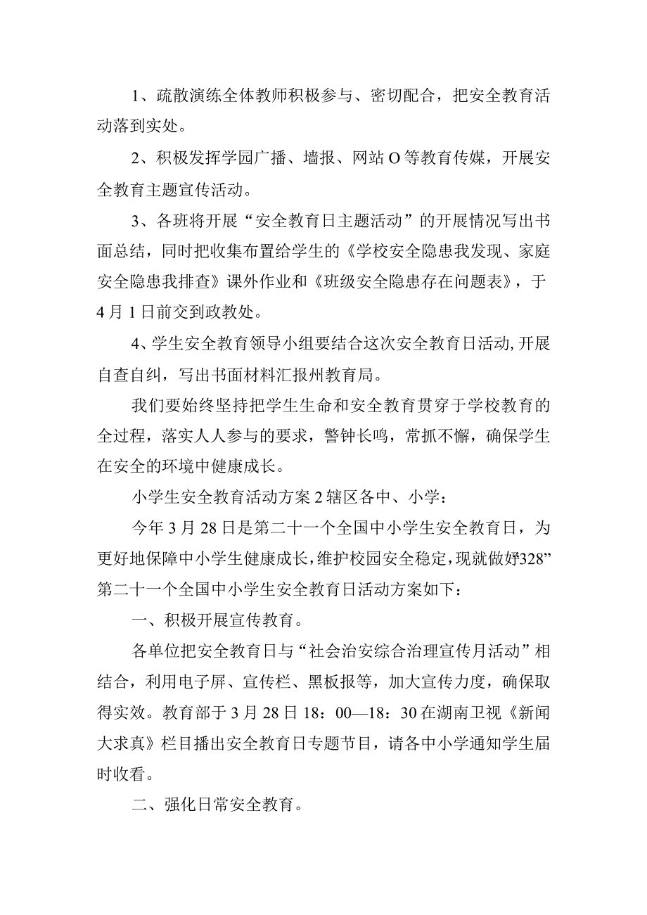 小学生安全教育活动方案三篇.docx_第3页