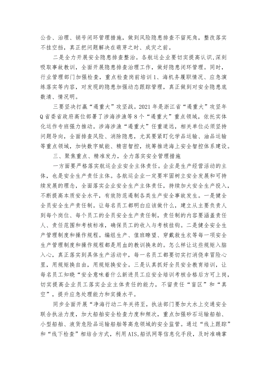 在全区航运企业警示教育大会上的讲话.docx_第2页