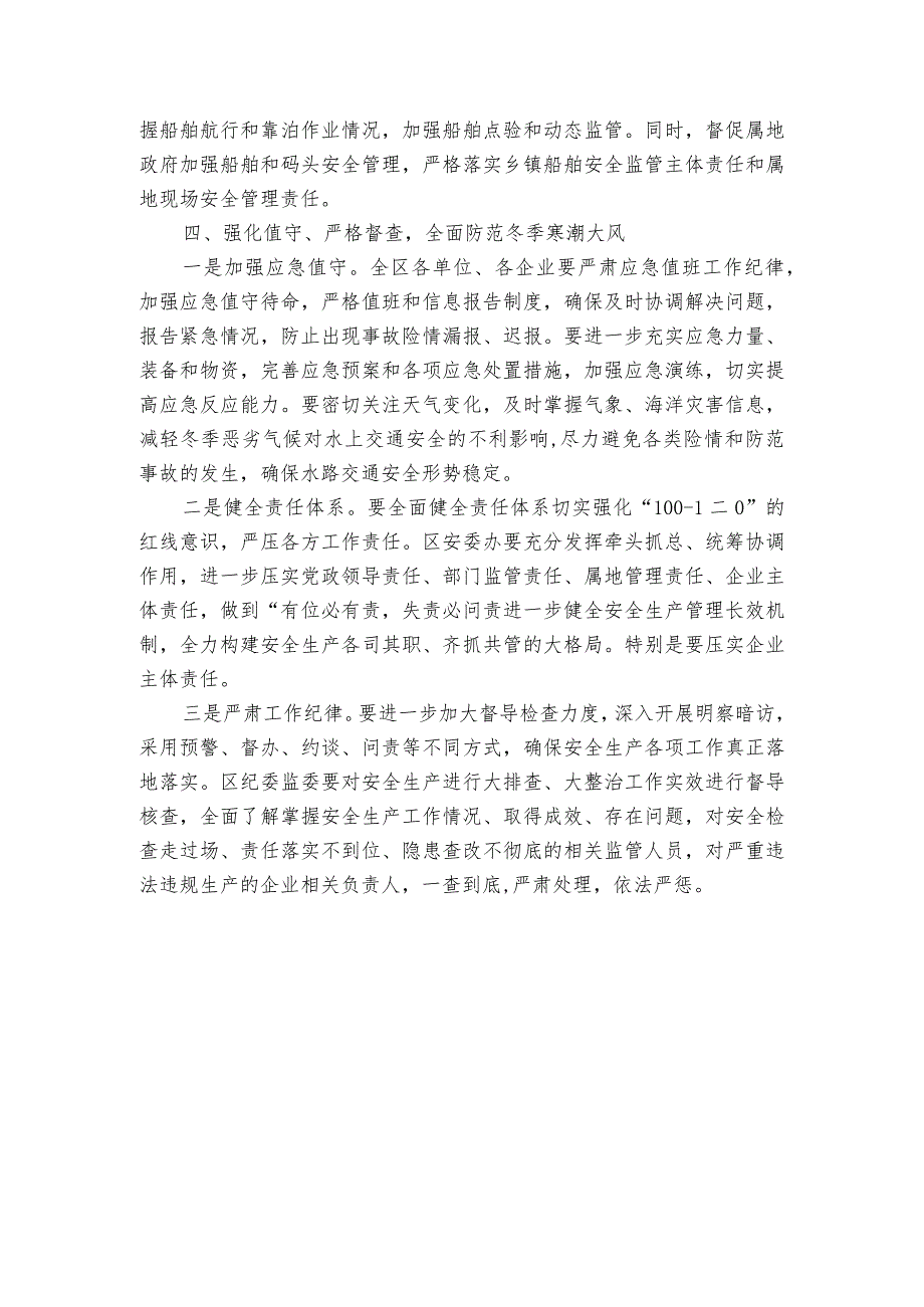 在全区航运企业警示教育大会上的讲话.docx_第3页