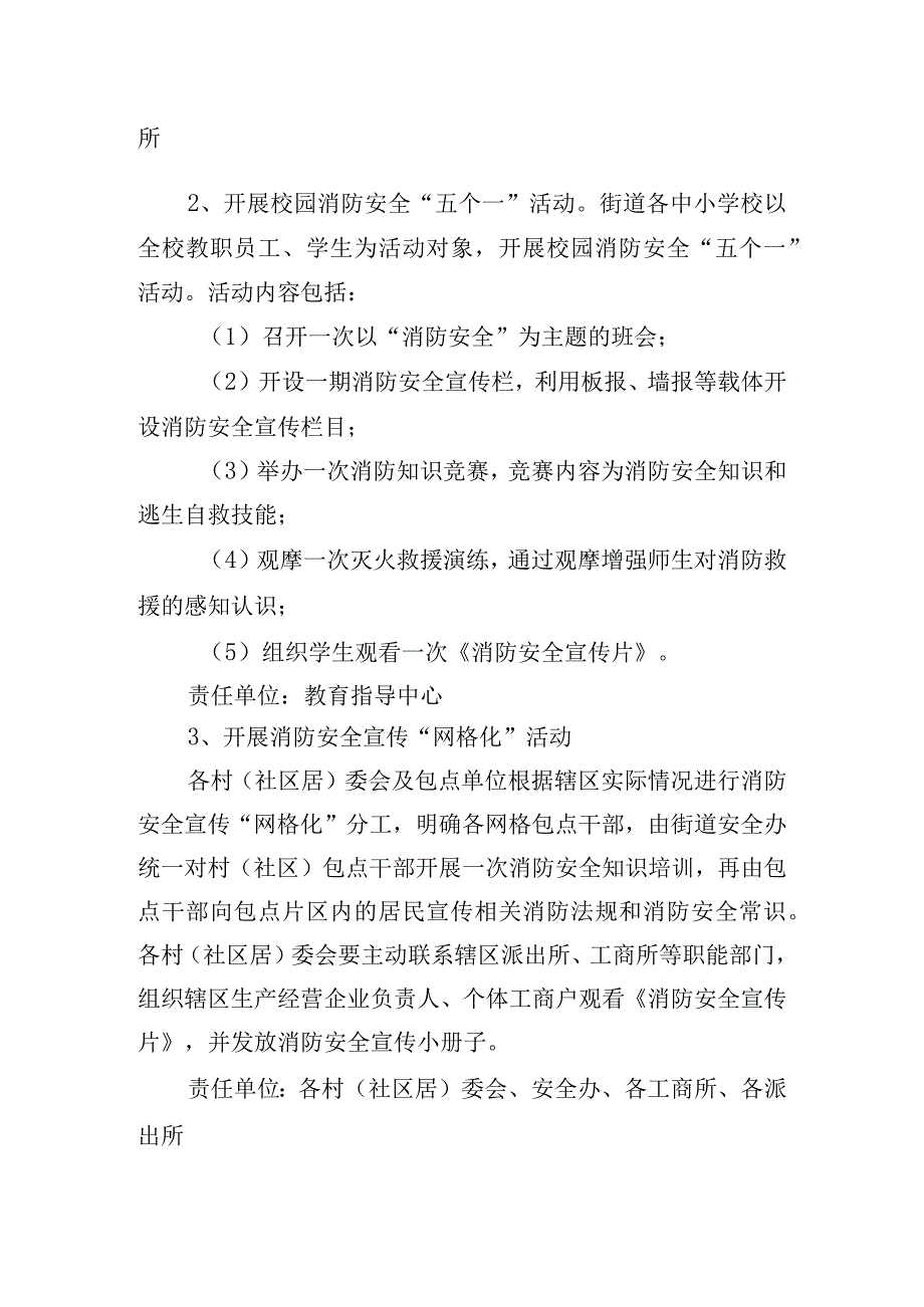 消防安全教育宣传日活动策划方案五篇.docx_第2页