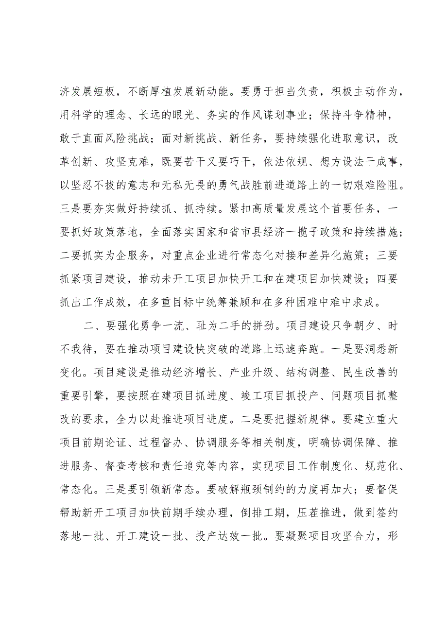 关于镇域经济高质量发展工作动员会上的发言材料（党委书记）.docx_第2页