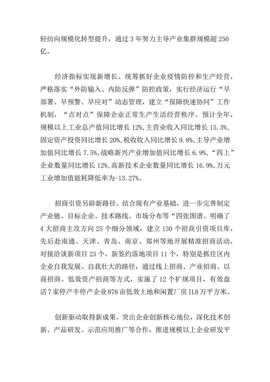 2023年经济发展工作汇报汇编.docx_第2页