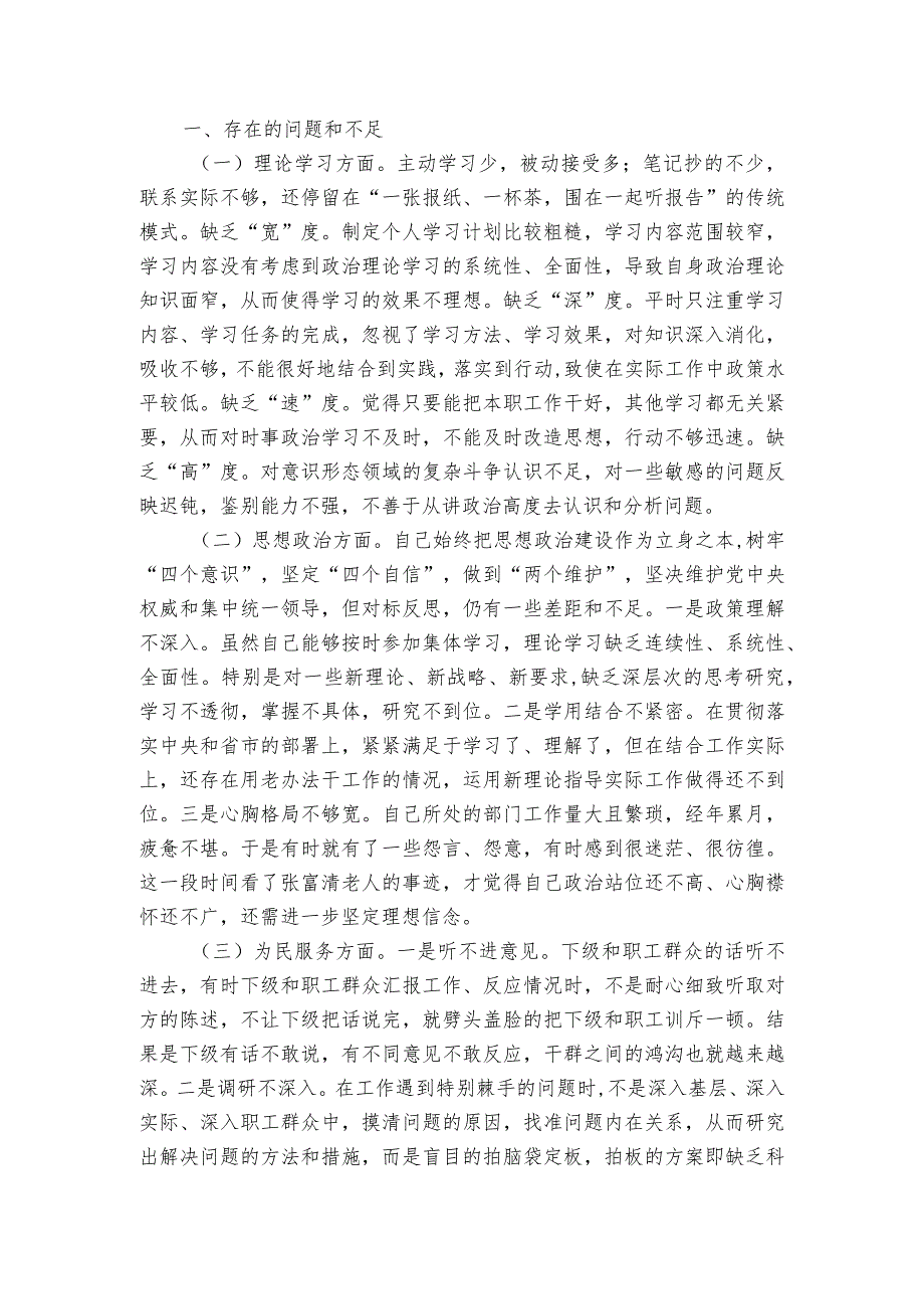 主题教育查摆问题及整改措施三篇.docx_第2页