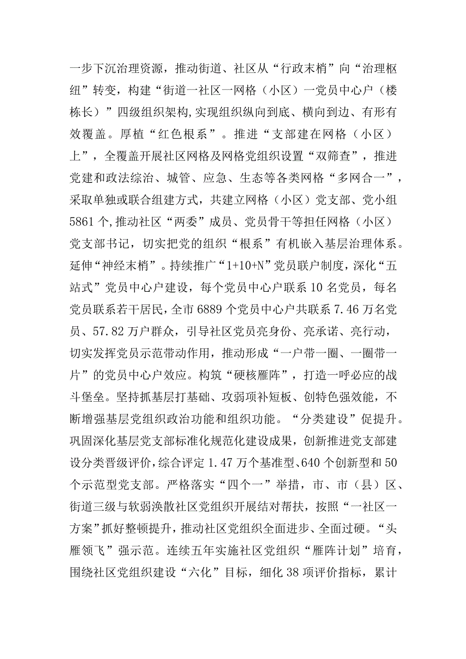 在党建引领基层治理工作座谈会的工作进展情况汇报发言.docx_第3页