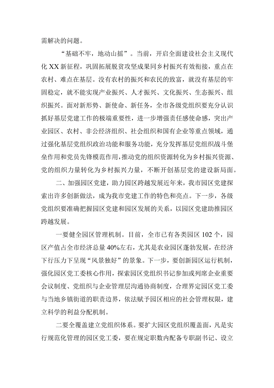 基层提升乡村治理水平发言材料.docx_第2页