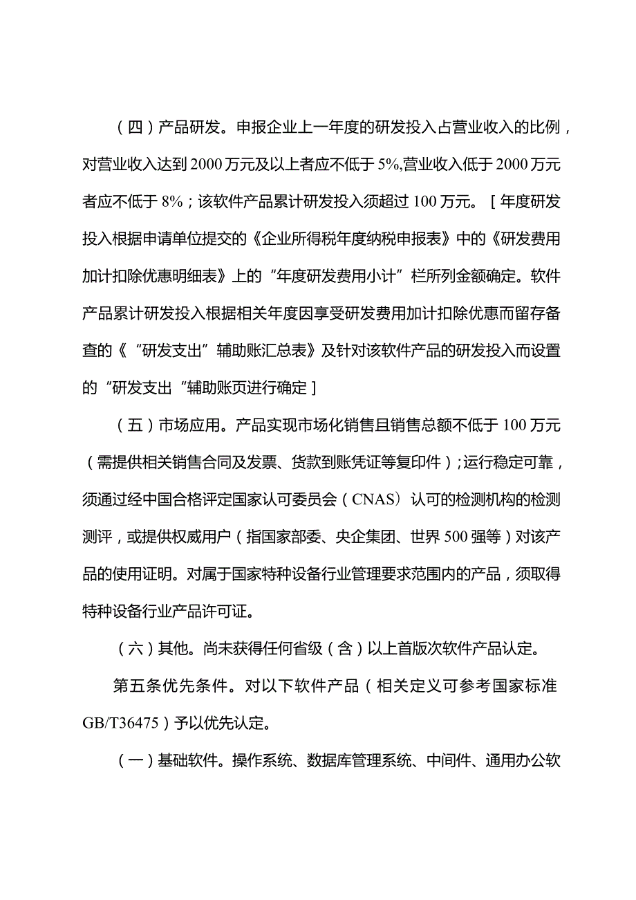 《成都市首版次软件产品认定管理办法》.docx_第3页