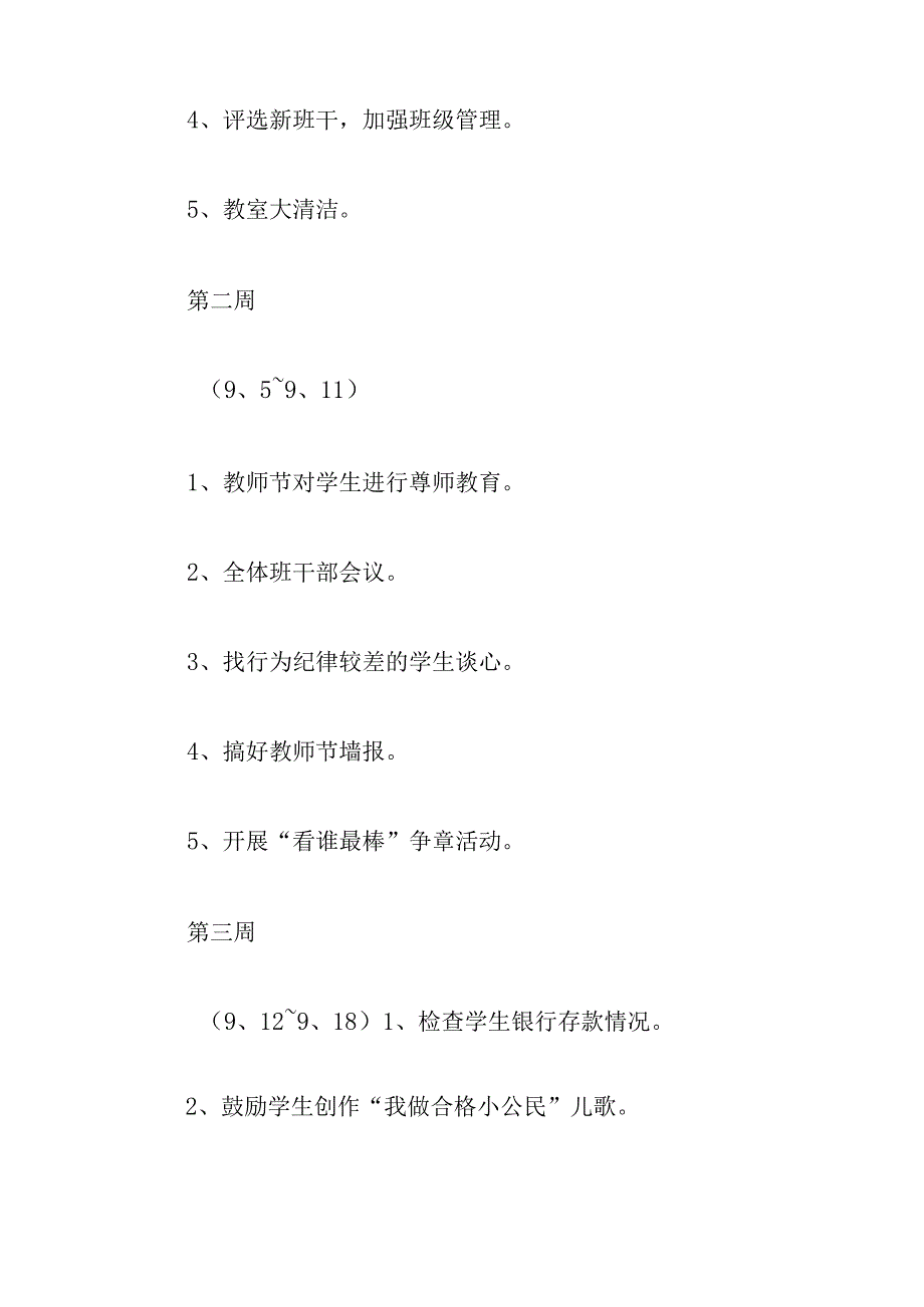 2023二年级上学期班主任工作计划.docx_第3页