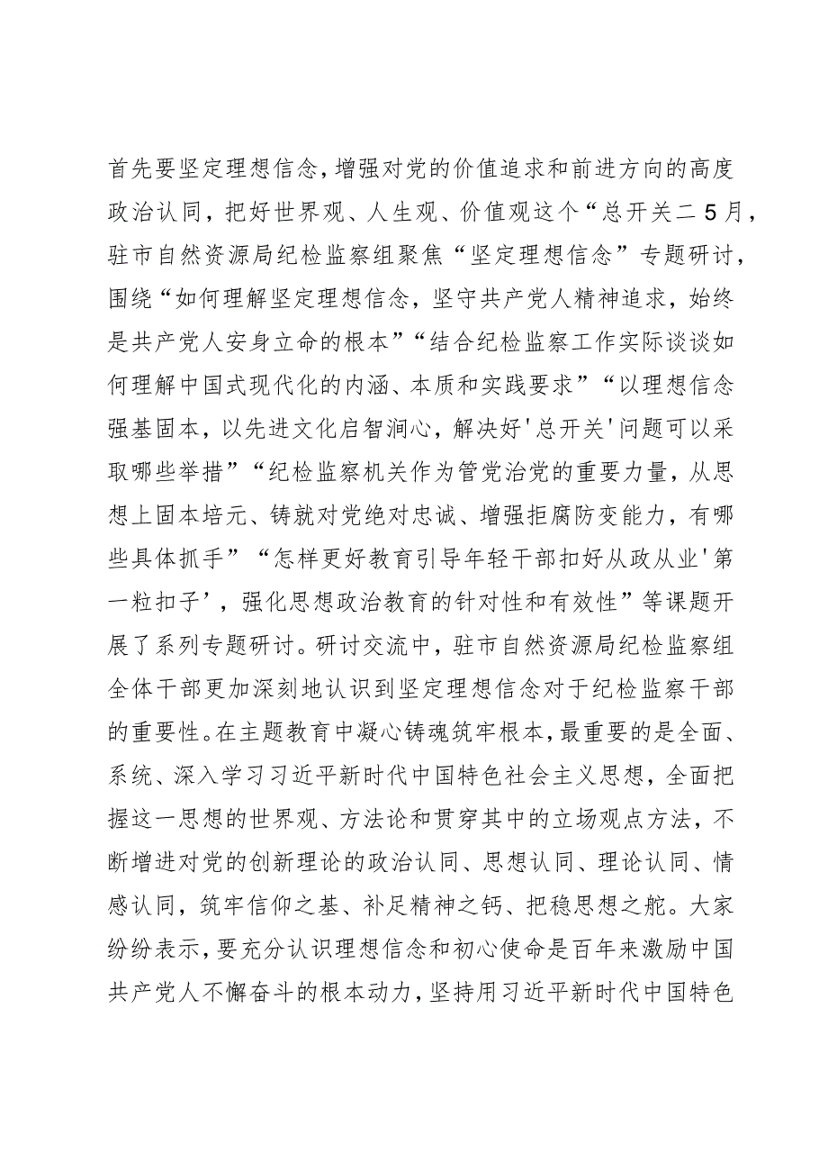 派驻纪检组理论学习研讨工作经验材料2篇.docx_第3页