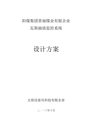 瓦斯排放监测设备方案介绍.docx