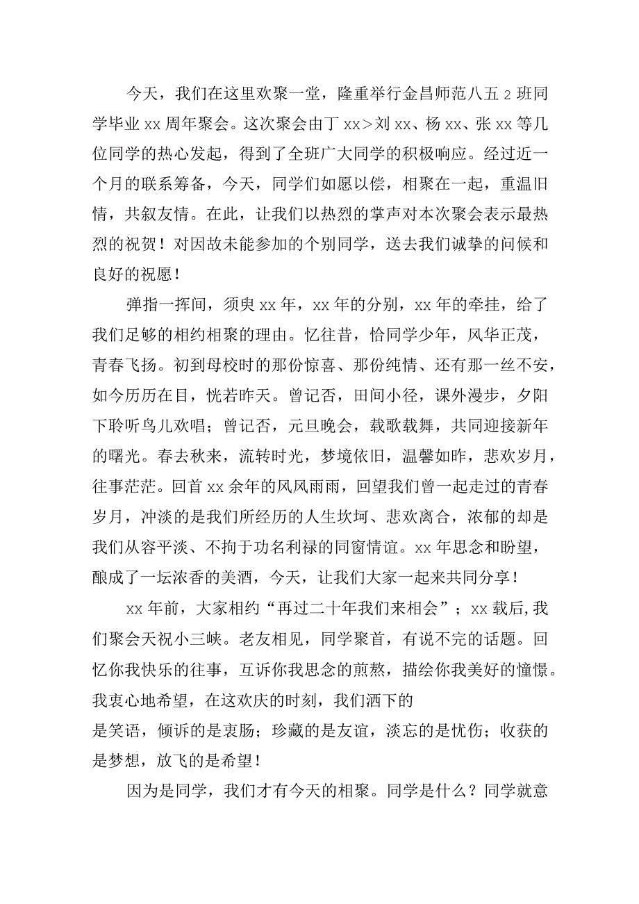 三十年同学聚会简短讲话稿五篇.docx_第2页