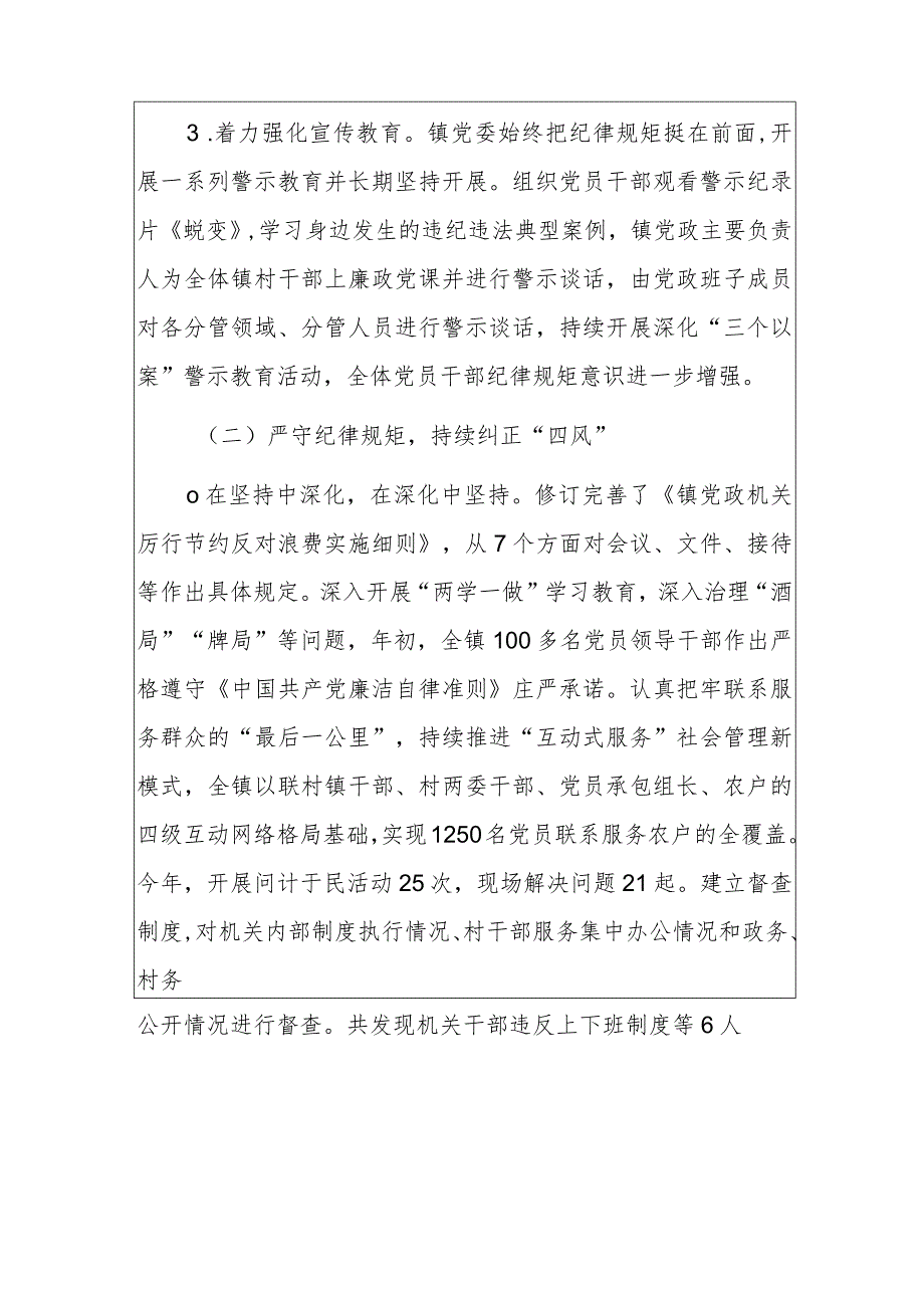 2023落实党风廉政建设主体责任情况报告.docx_第3页