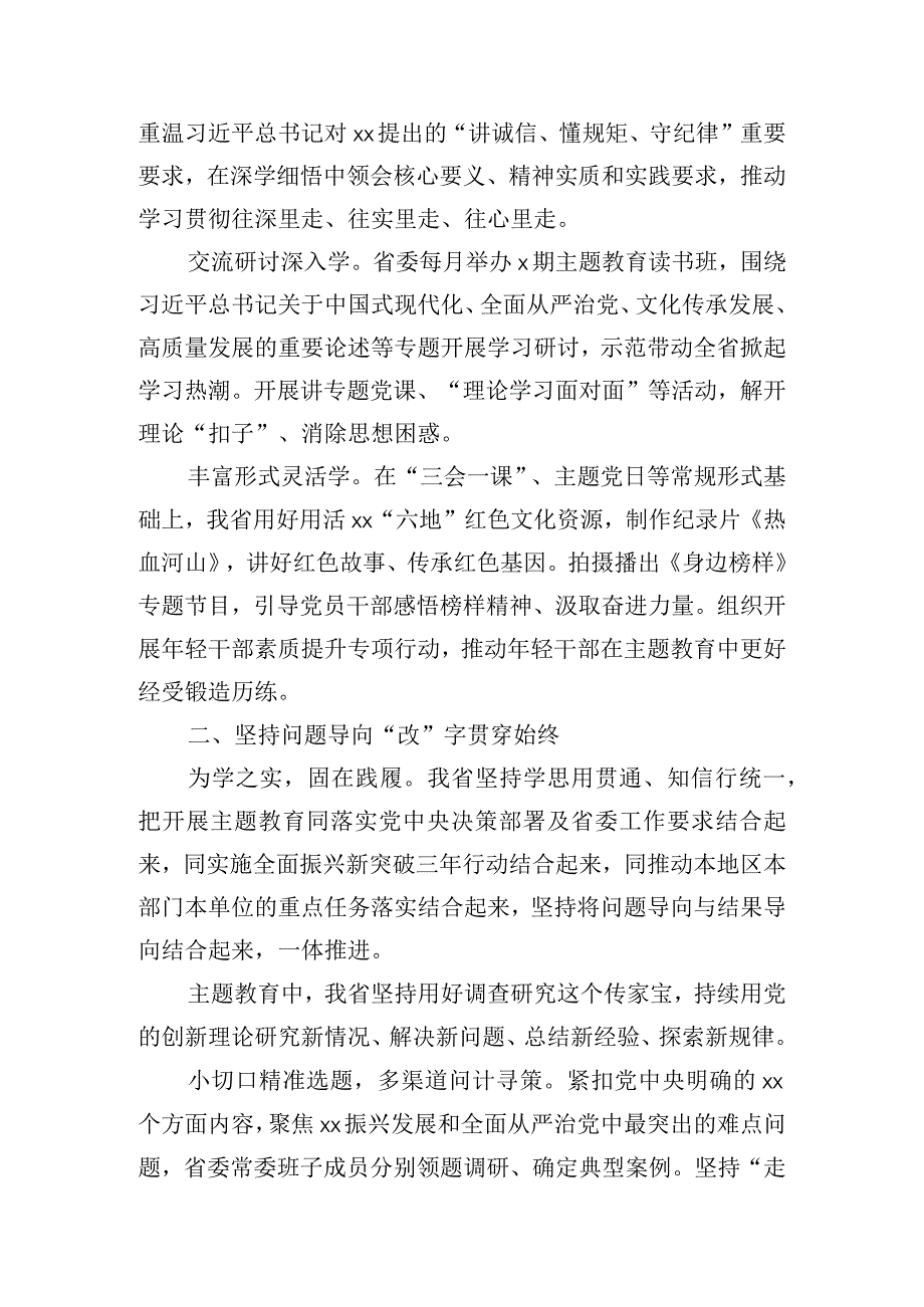 开展第一批学习贯彻主题教育心得体会三篇.docx_第3页