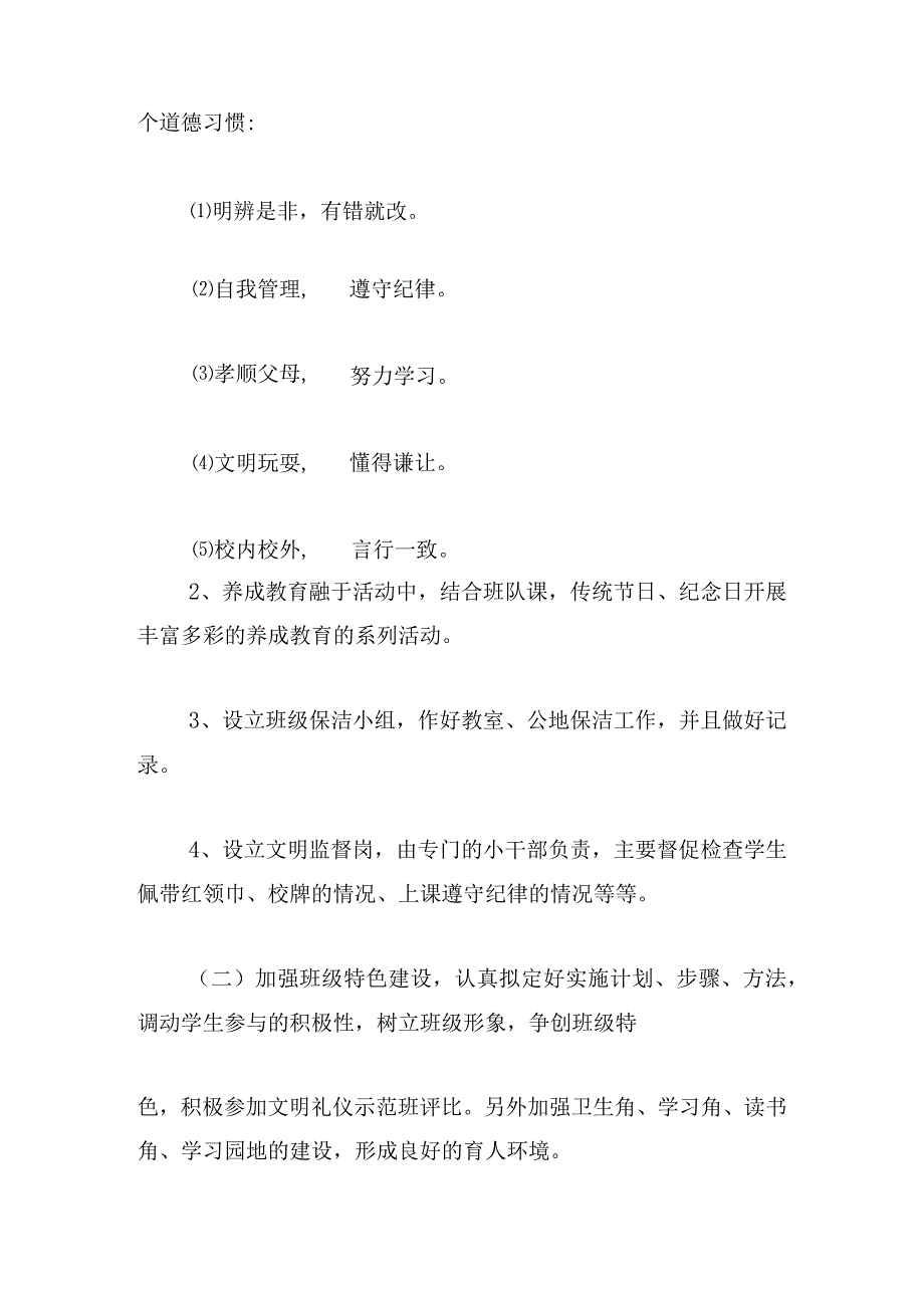 关于四年级上期班队工作计划优推.docx_第2页