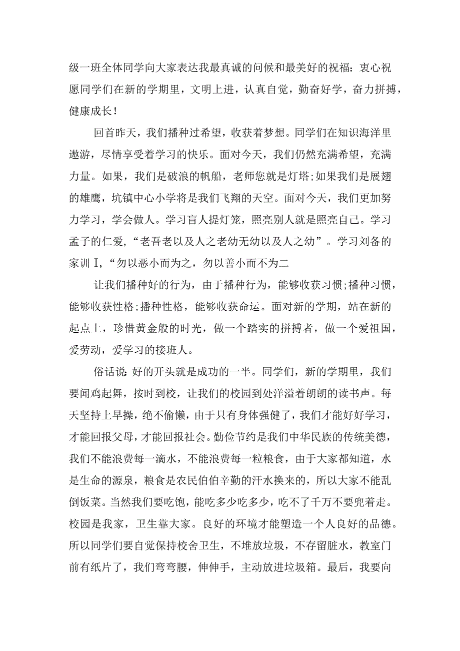 小学生开学发言稿.docx_第3页