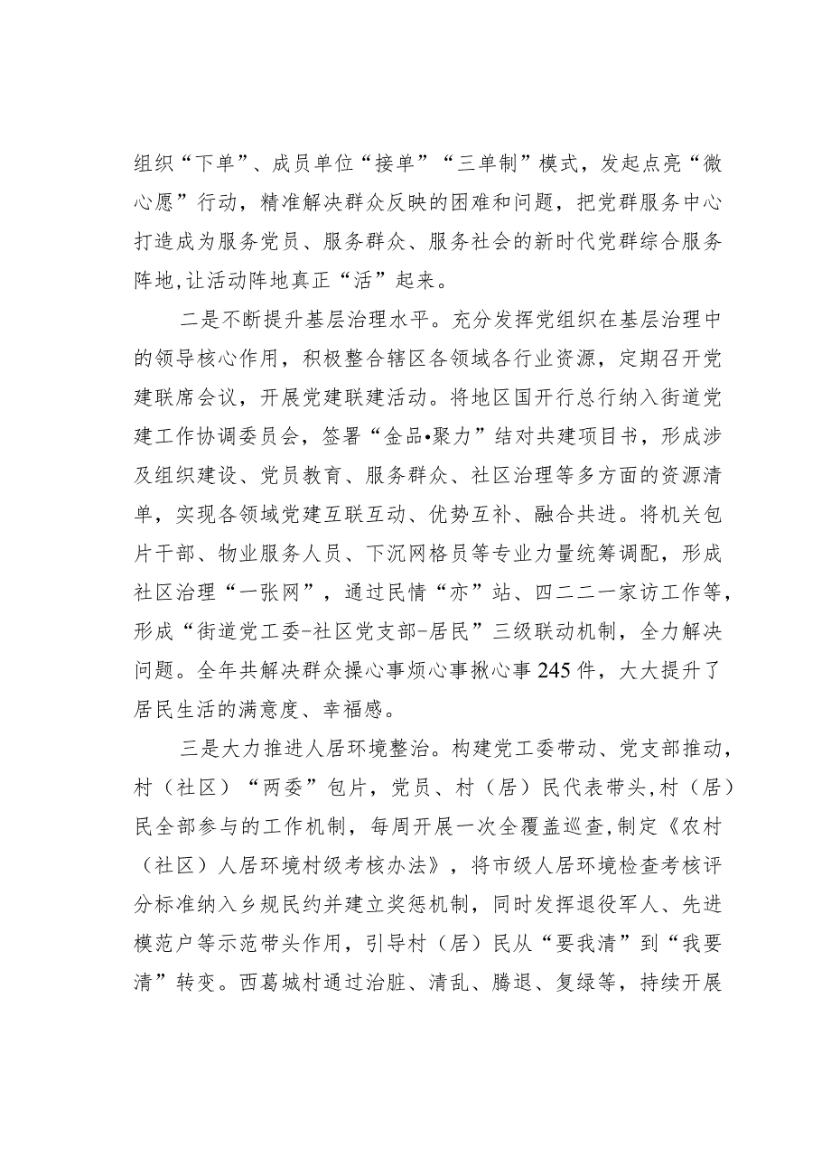 某某街道党工委书记2023年述学述职述廉述法报告.docx_第3页