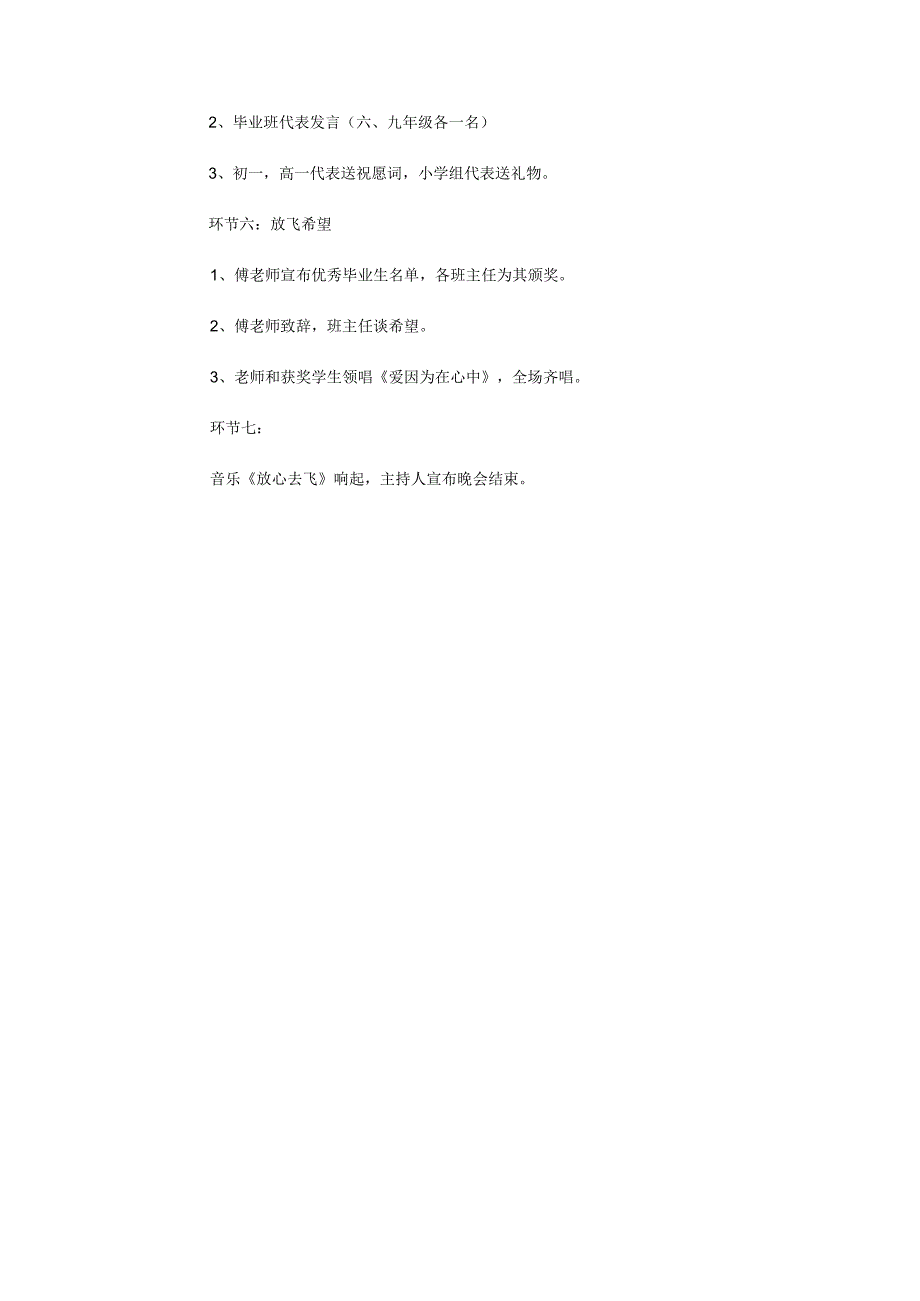 毕业典礼策划方案参考与毕业典礼策划方案：放飞梦想汇编.docx_第3页