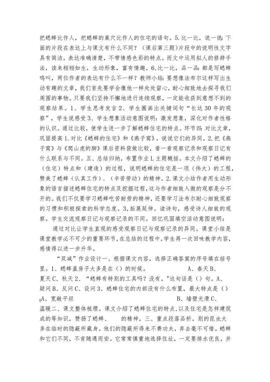 11《蟋蟀的住宅》第二课时 公开课一等奖创新教学设计（表格式）.docx_第3页