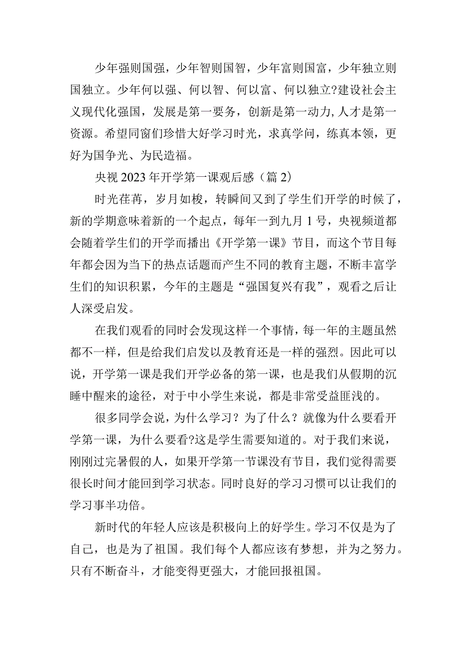 央视2023年开学第一课观后感.docx_第2页