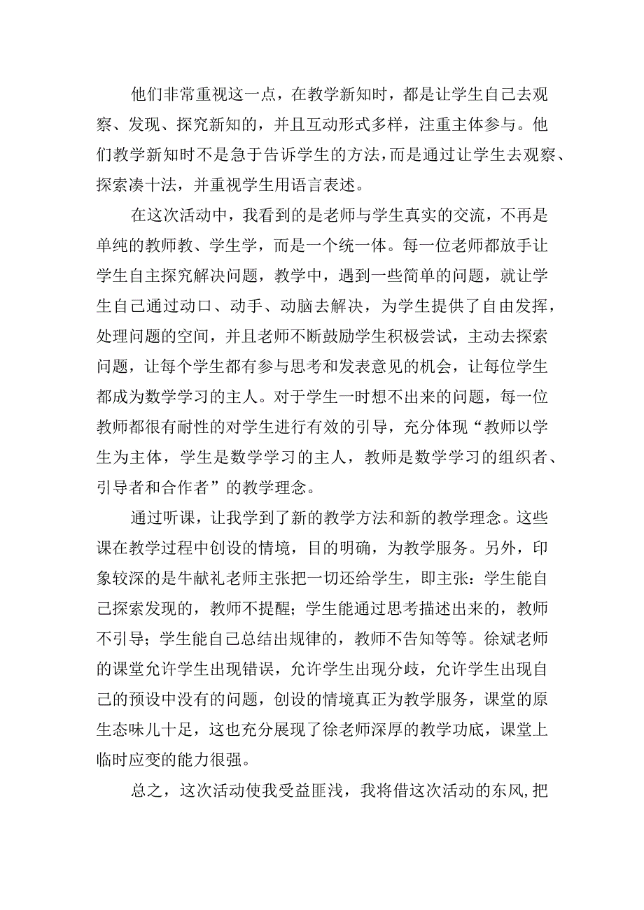 新聘教师听课培训心得体会7篇.docx_第3页